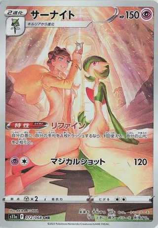 Gardevoir - 072/068