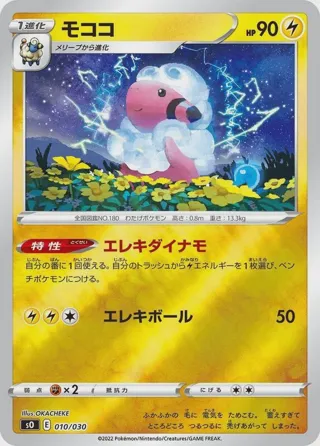 Flaaffy