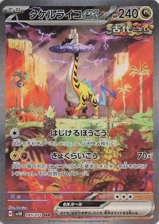 Raging Bolt ex - 095/071