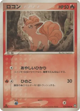 Vulpix