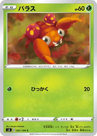 Paras