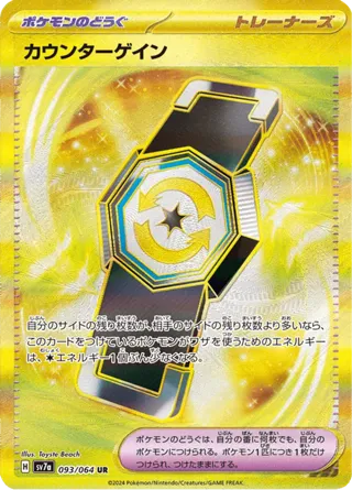 Counter Gain - 093/064