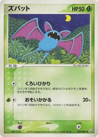 Zubat