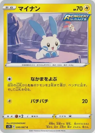 Minun