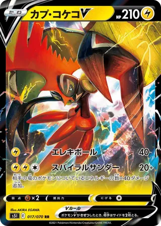 Tapu Koko V - 017/070