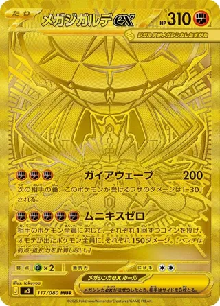 Mega Zygarde ex - 117/080