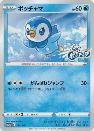Piplup - 232/S-P