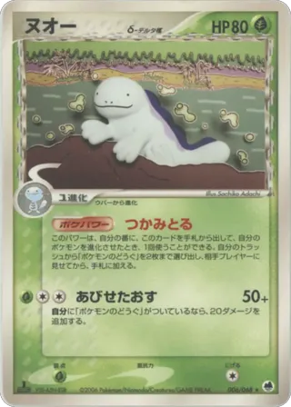 Quagsire (Delta Species)