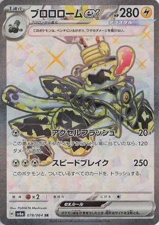 Revavroom ex - 078/064