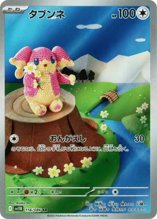 Audino - 156/086