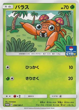 Paras - 298/SM-P