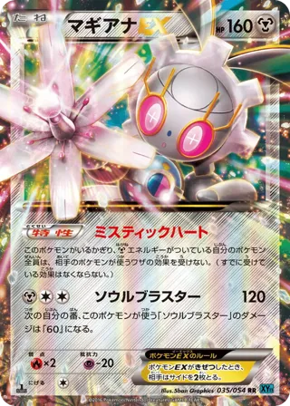 Magearna EX - 035/054