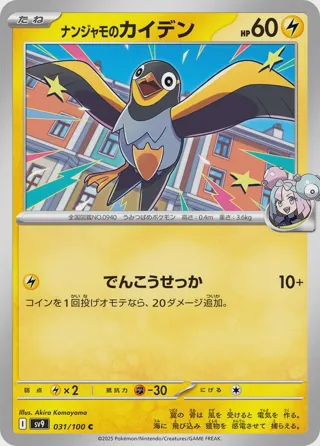 Iono's Wattrel