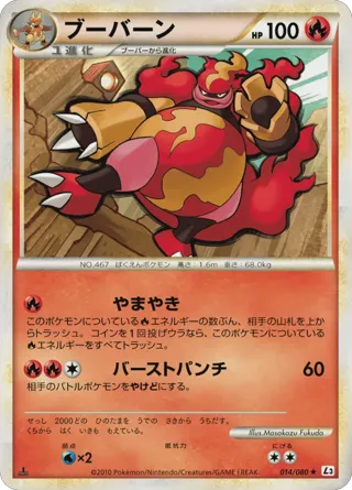 Magmortar (Mirror Holofoil)