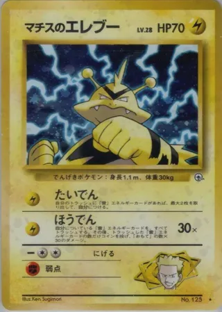 Lt. Surge's Electabuzz