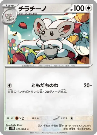 Cinccino