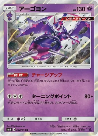 Naganadel