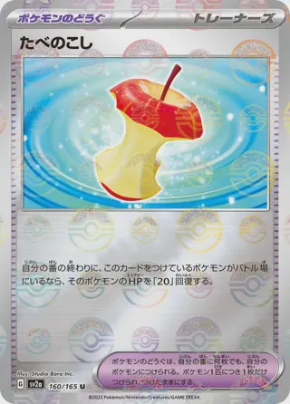 Leftovers (Poke Ball Pattern)