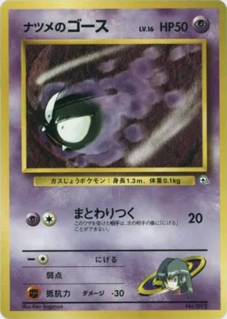 Sabrina's Gastly (LV.16)