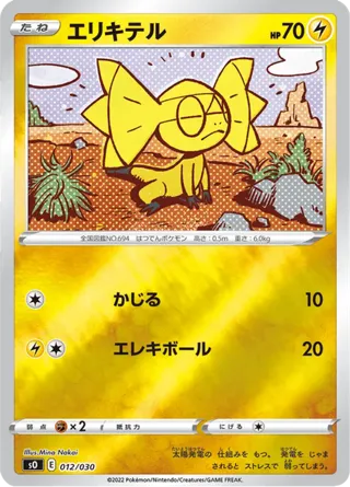 Helioptile