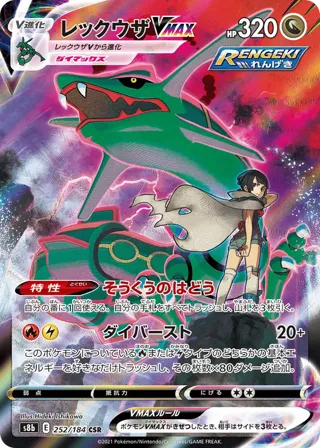 Rayquaza VMAX
