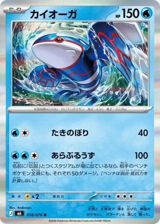 Kyogre - 018/076