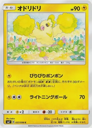 Oricorio - 037/096