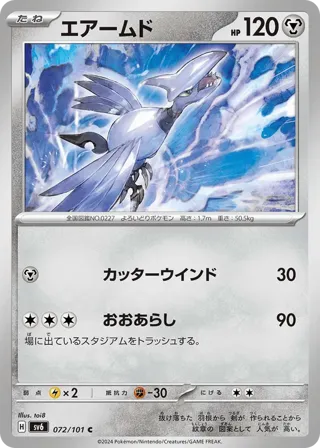 Skarmory