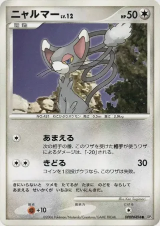 Glameow