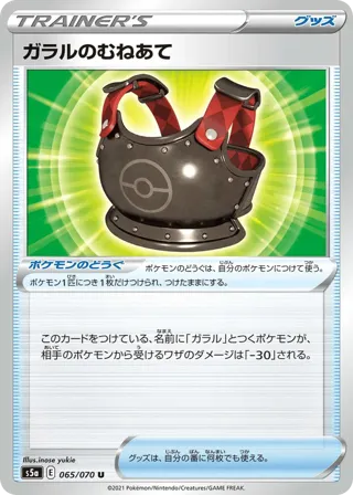 Galarian Chestplate