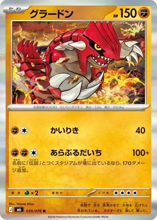 Groudon - 039/076