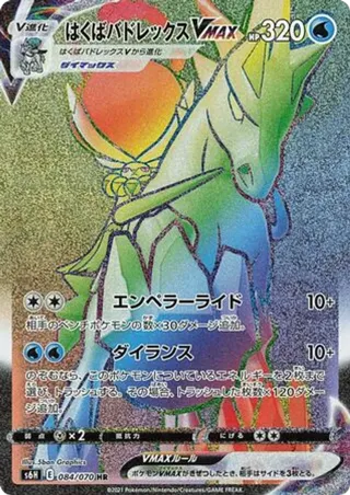 Ice Rider Calyrex VMAX - 084/070