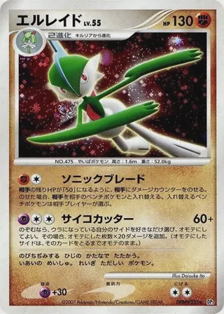 Gallade