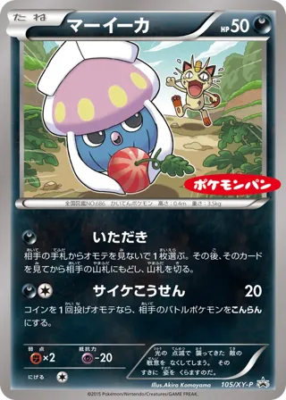 Inkay - 105/XY-P