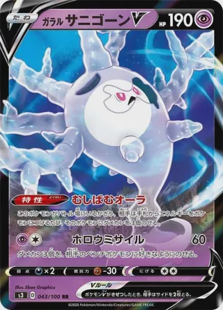 Galarian Cursola V - 043/100