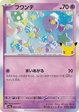 Drifloon