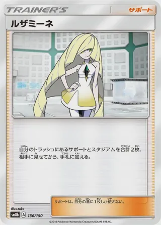 Lusamine