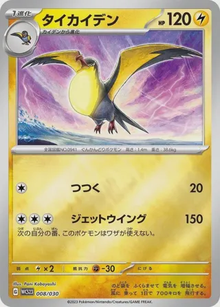 Kilowattrel