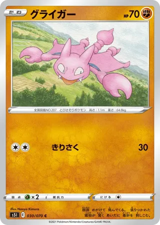 Gligar