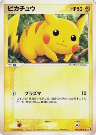 Pikachu