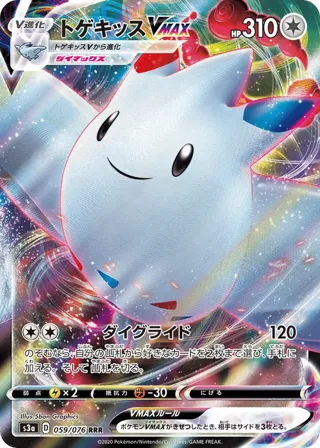 Togekiss VMAX - 059/076