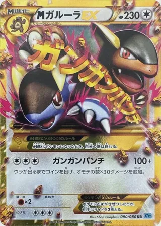 M Kangaskhan EX - 090/080