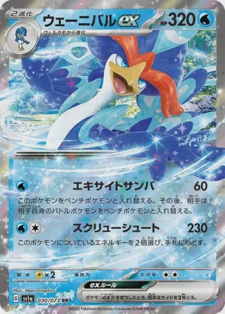 Quaquaval ex - 030/073