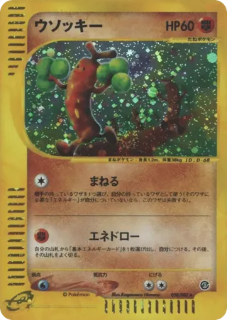 Sudowoodo