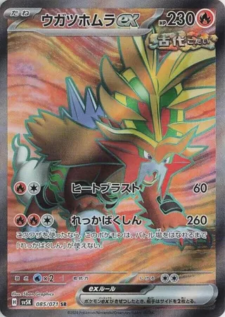 Gouging Fire ex - 085/071