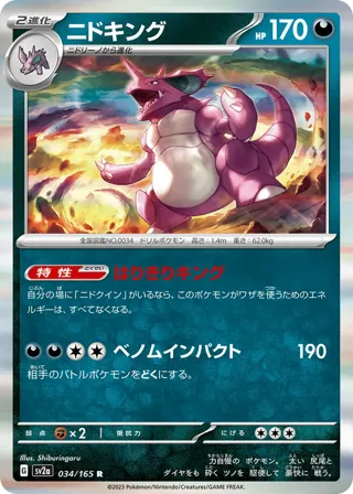 Nidoking - 034/165 (Poke Ball Pattern)