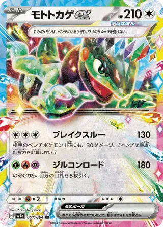 Cyclizar ex - 051/064