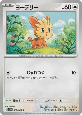 Lillipup - 072/086 (Master Ball Pattern)