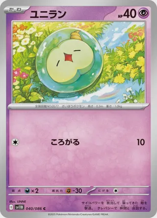 Solosis - 040/086