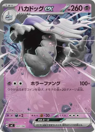 Houndstone ex